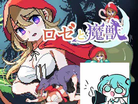 [动作ACT/像素动态/异种X/PC] 蔷薇与魔兽 ロゼと魔獣 AI汉化版 [400M/百度]