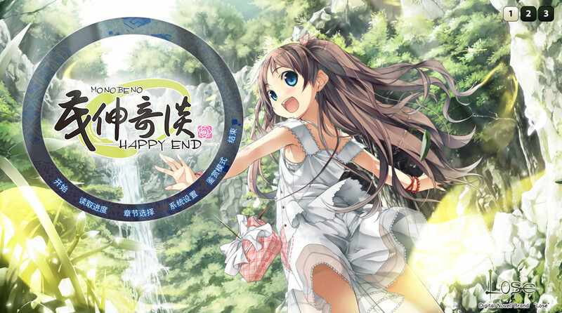 【日系ADV汉化】动态 茂伸奇谈 妖怪民俗与少女的成长恋爱物语 happy end +DLC 官方中文版【度盘】