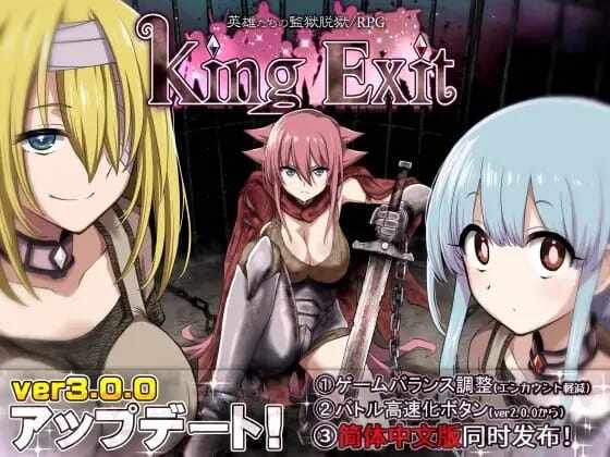 [回合RPG凌辱PC]王国编年史：KingExitV3.0.1C-最终典藏版-官中+全DLD