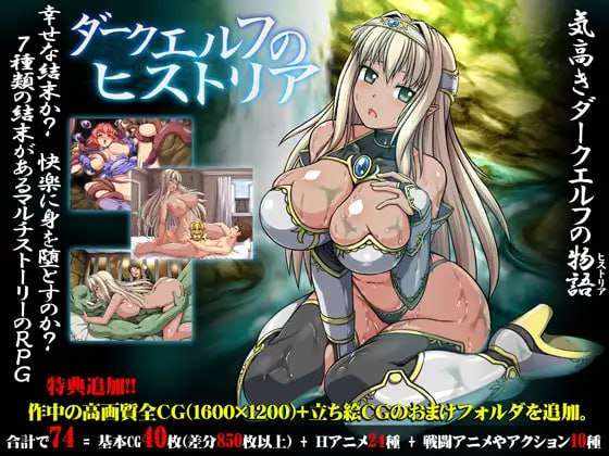 [回合RPG/凌辱异种X/PC] 暗精灵编年史 ダークエルフのヒストリア 官方中文版 [1.3G/百度]
