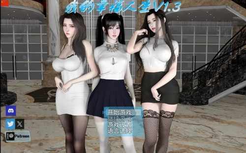 [RPG/无码汉化] 我的幸福人生 V1.3 PC+安卓官方中文版 [多空/3.4G/BD]