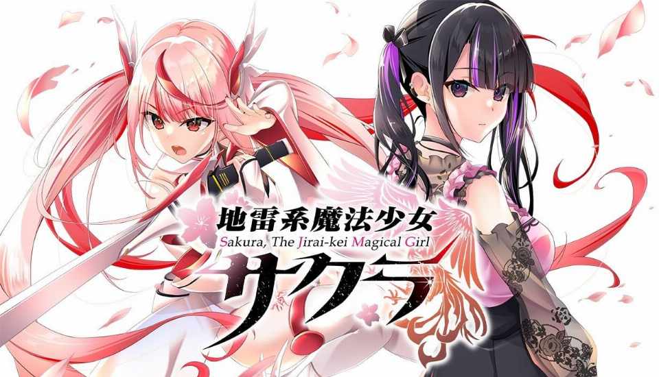 [ADV/官中] 地雷系魔法少女サクラ [1g]