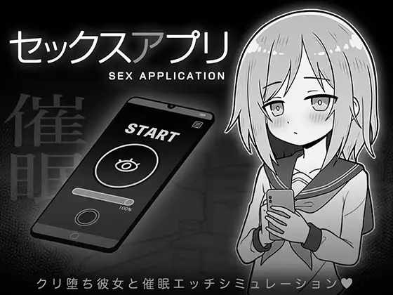 [SLG/AI汉化] 性爱APP セックスアプリ [247m]