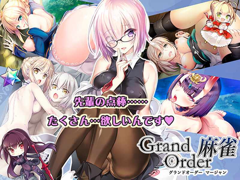 [桌游SLG/棋牌/战旗/生肉] 爆衣麻雀（Grand Order 麻雀） V1.01 +全CG存档 [948M/百度/FM]
