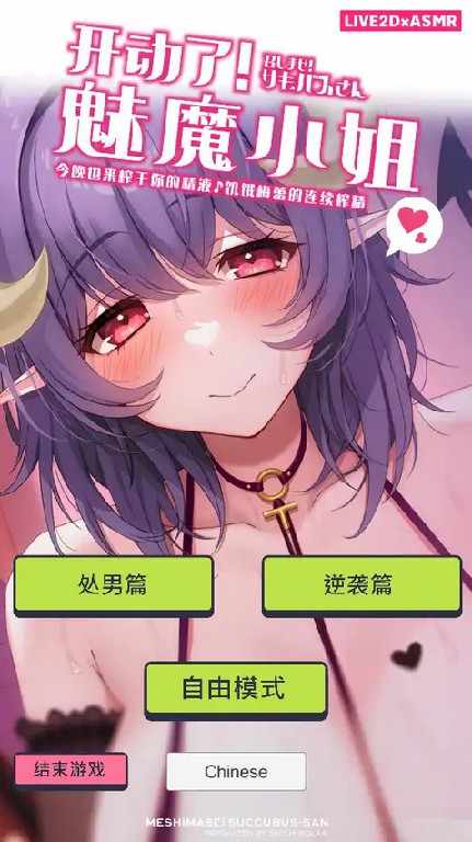 [SLG/官中] 开动了！魅魔小姐～今晚也来榨干你的精液♪饥饿梅蕾的连续搾精～V1.0DL官中 [513MB/飞猫/度盘]