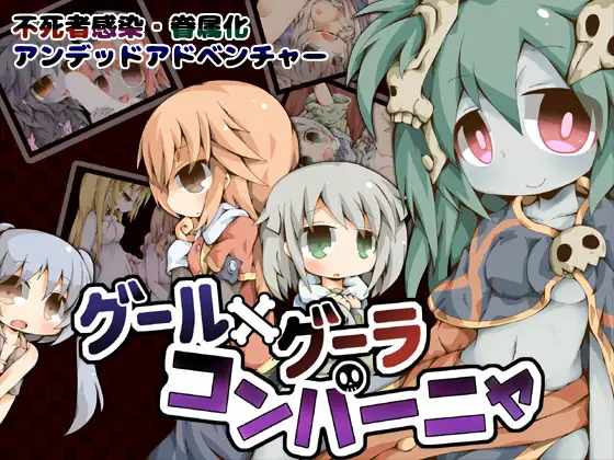 【RPG/汉化】潜行吧！不死者！结伴同行【RJ179471】