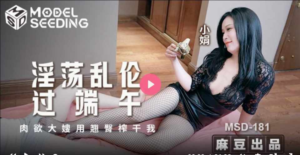 ‎【夸克网盘/661.8MB】【A32—4】淫荡乱伦过端午 肉欲大嫂用翘臀榨干我 标籤: #丝袜 #熟女 #痴女 #人妻  #大象传媒