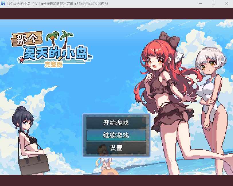 [RPG/汉化]那个夏天的小岛あの夏の島1.1官方汉化步兵版+存档