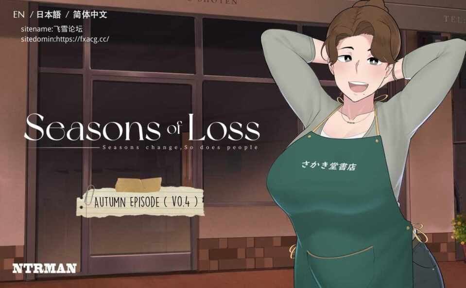 [PC-SLG游戏] [SLG/PC/官中] 迷失的季节 Seasons of Loss v1.0 官中步兵版
