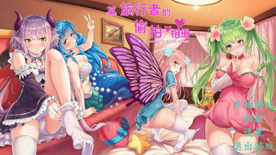 [SLG/中文/无修] 某旅行者的偷拍相册Photo Album [2.5GB/FM/BD]