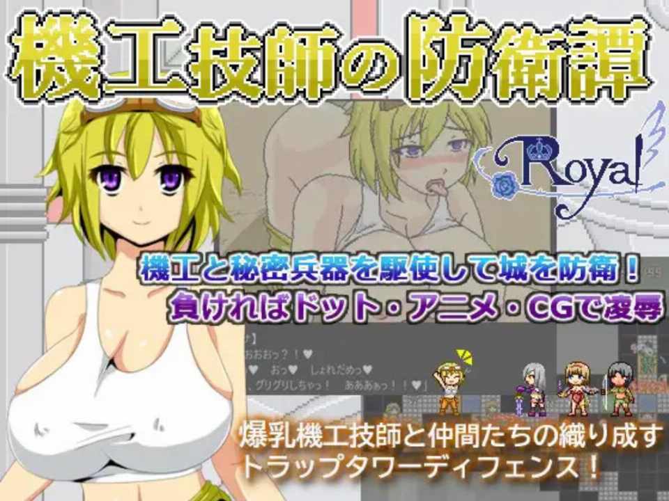 (像素/SLG)[RJ01230016]機工技師の防衛譚+全开放存档[88.1M]