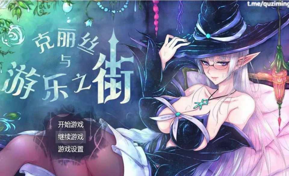 [RPG/精翻] 克丽丝和游乐之街 Ver1.04 +全回想+多换装 [BD/FM/926M]