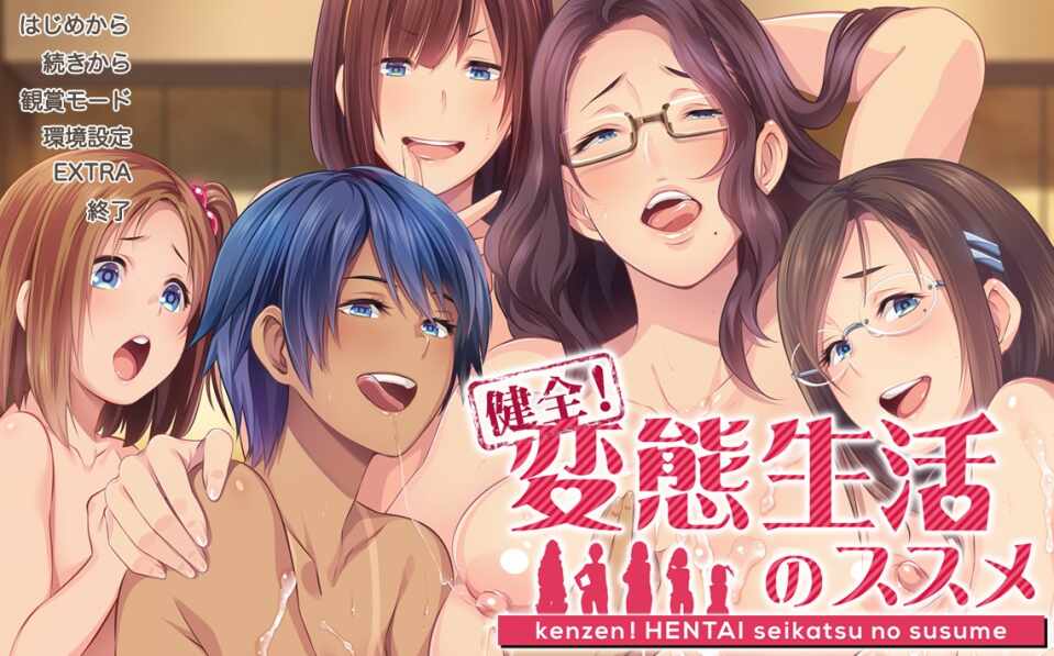 健全！变态的寄宿生活AI汉化版+全CG存档