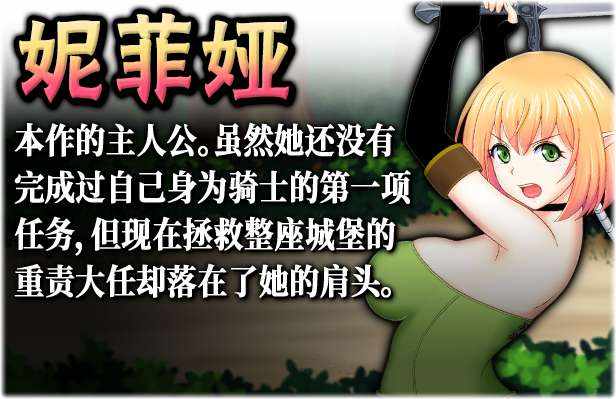 [ACT/全动态/侵犯] 新兵妮法的初次任务 新兵ニーファの初任務正式版 [百度/602M]