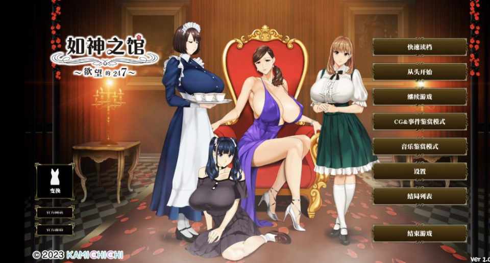 [SLG/官中/步兵] 如神之馆～欲望的247～ [3.9g]