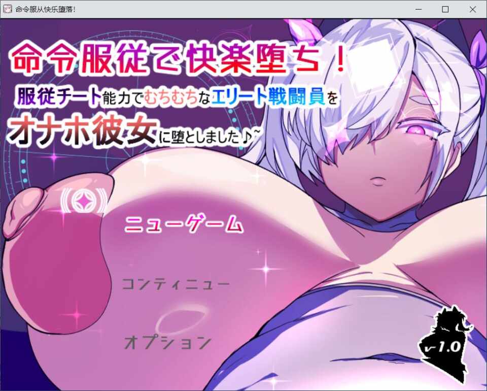 【RPG/AI汉化/PC】命令服従で快楽堕ち!【432M】