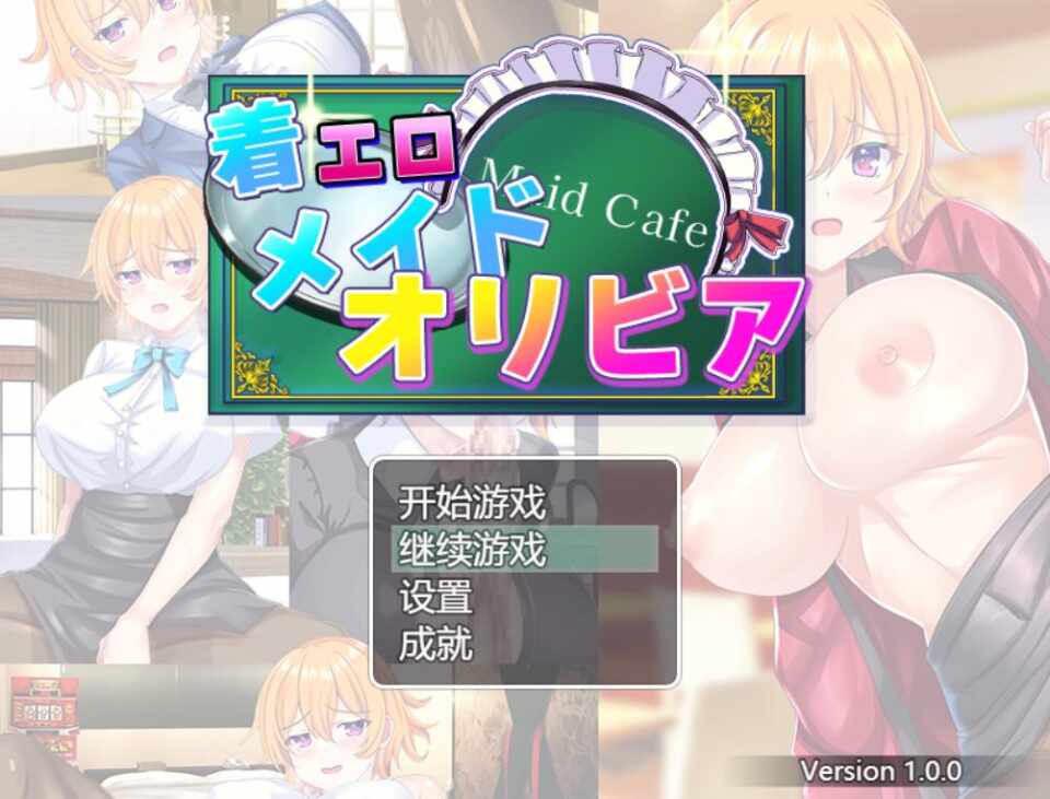 [RPG/AI汉化] 色情女仆服的奥利维亚 着エロメイド オリビア [875m]