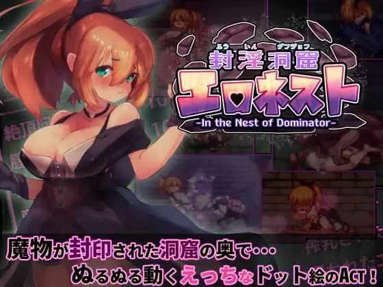 [爆款ACT/官中/像素全动态] 封淫洞窟色情巢穴/封淫洞窟エロネスト Ver1.18 DL正式版 [222M/FM/BD]
