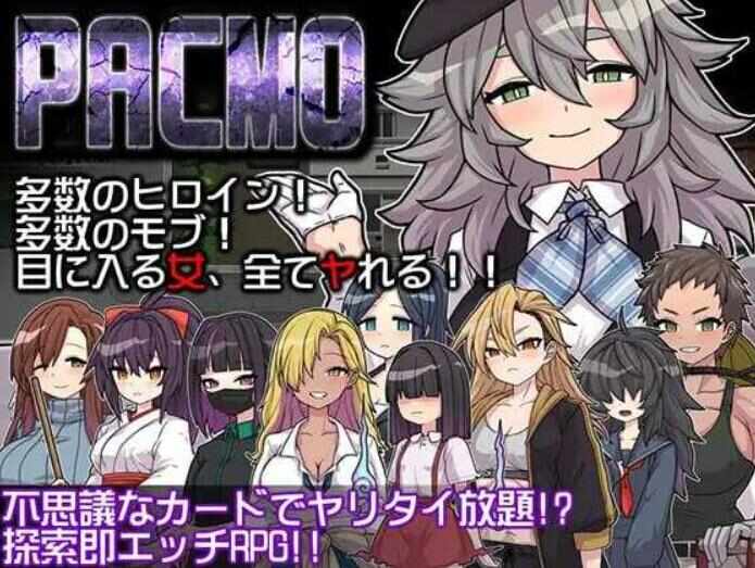 【RPG/AI汉化/PC】PACMO～用神秘卡片和所有女人做爱【376M】
