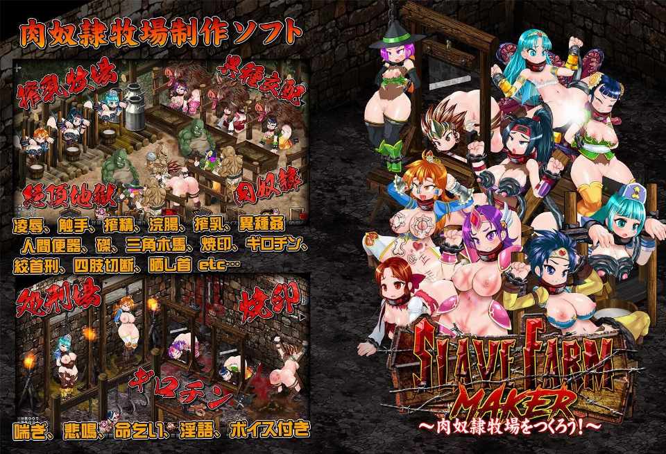 [SLG/官中/PC] 奴隶农场创造者 v1.0 DL官方中文版 [570M] スレイブファームメーカー～肉奴○牧場をつくろう～