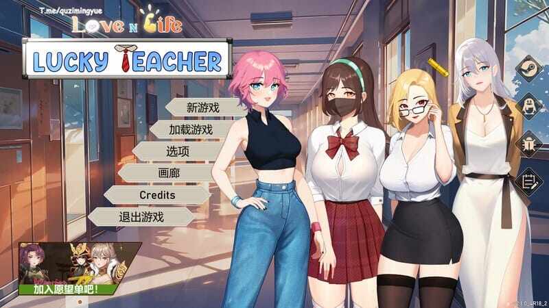 [沙盒SLG养成动态PC]爱与生活：幸运老师V3.0.1官中+DLC