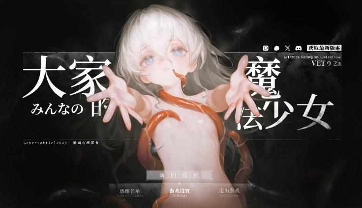 [RPG/官中] 大家的魔法少女 体验版 Minna no Mahou Shoujo V0.2d [251m]