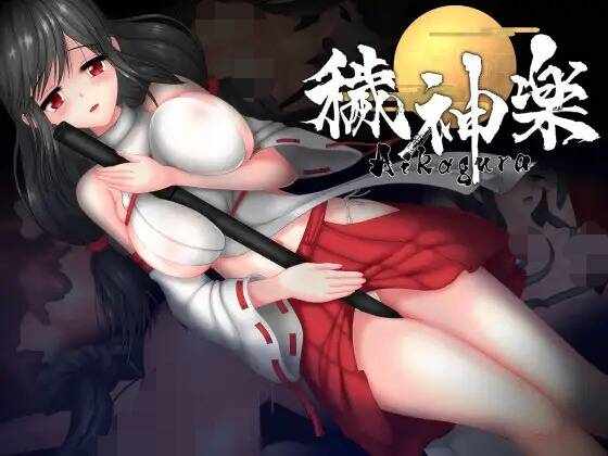 [ACT/官中/动态/凌辱侵犯/巨乳] 穢神楽 秽神乐~Aikagura V1.07 官中+全CG+原声DLC [XN/661M/百度]
