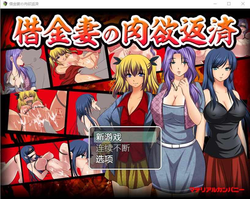 【RPG/巨乳/双端】 代父肉体偿还债务 借金妻の肉欲返済 1.0 汉化版