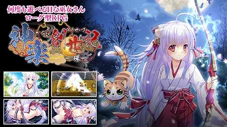 [RPG/生肉] 神楽創世記-環- [764m]