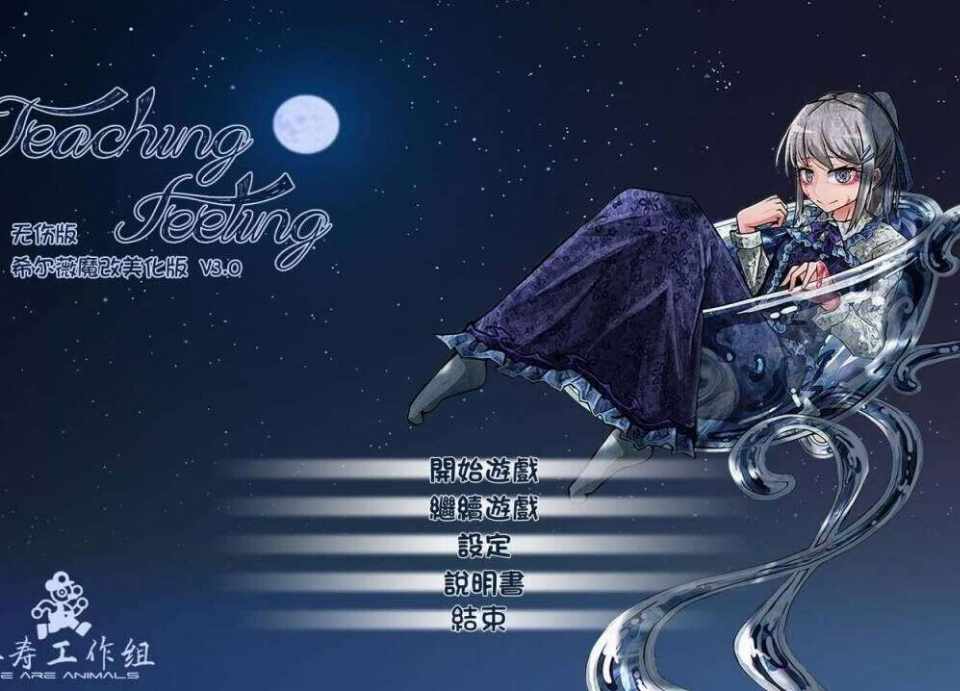 [养成SLG/魔改版/精翻]［PC+安卓］Teaching Feeling 奴隶少女希尔薇 Ver3.0无疤痕 [3GB/FM/BD]