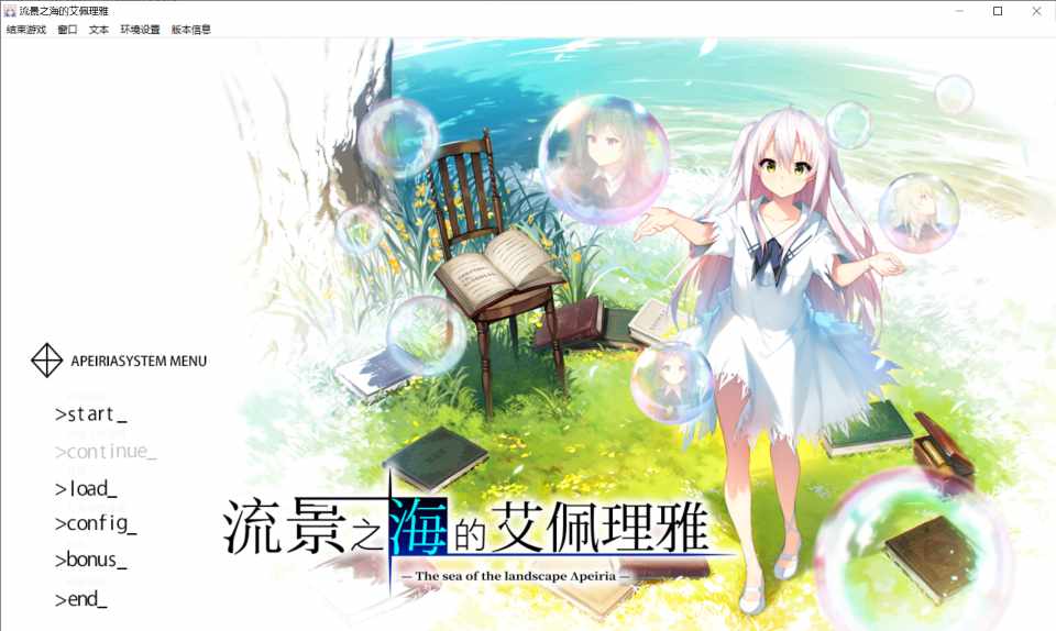 【GAL/萌AI同好会汉化/全CG存档】流景之海的艾佩理雅