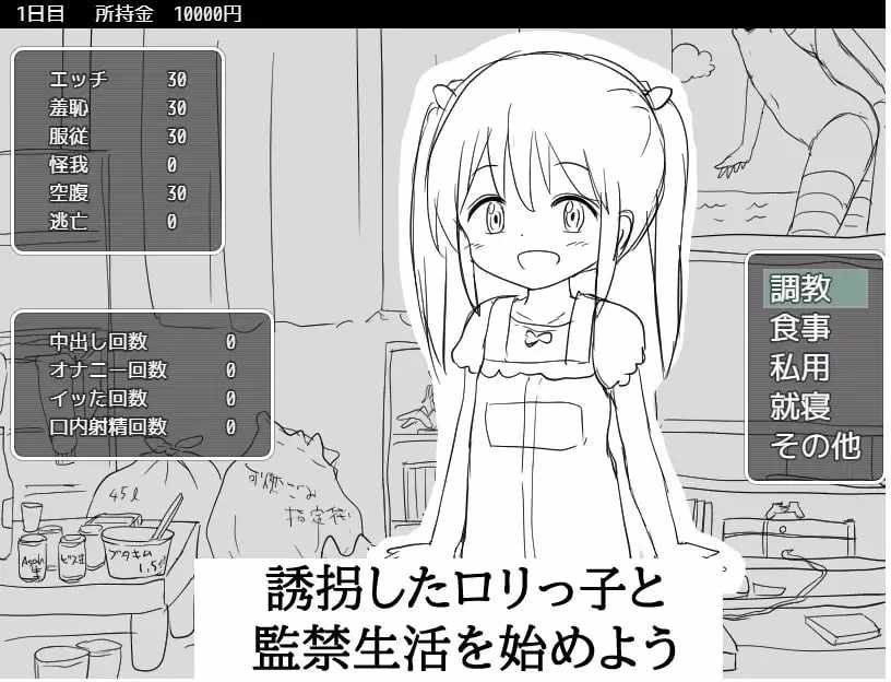 【互动SLG/调教/萝莉/PC】 监禁调教小猫的21种方法 子猫をしつける21の方法 云翻汉化版