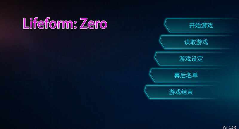 [3D互动调教养成动态PC]零号生命体（LifeformZero）V1.01官中+存档