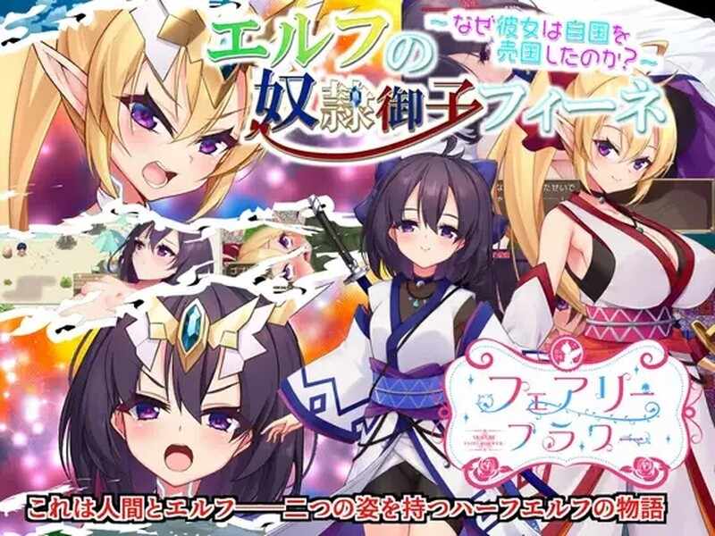 [RPG汉化]奴隶皇女菲妮1.2PC+安卓官方中文步兵版