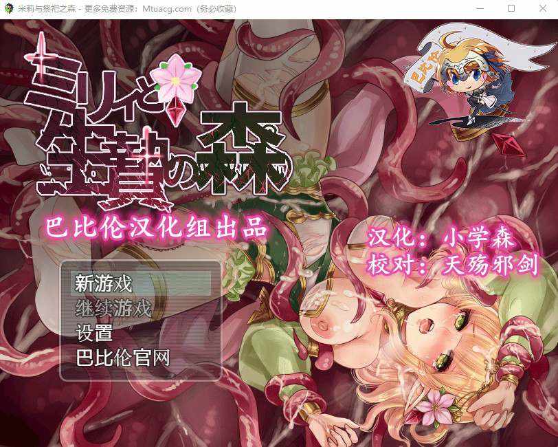 【日系RPG汉化】动态 米莉与祭祀之森  PC+安卓