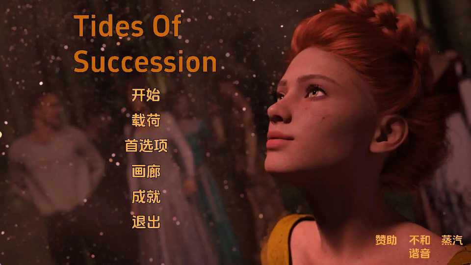 [SLG/汉化/动态/双端] 继承之潮 Ch.20.2汉化版 [6.1G] Tides of Succession