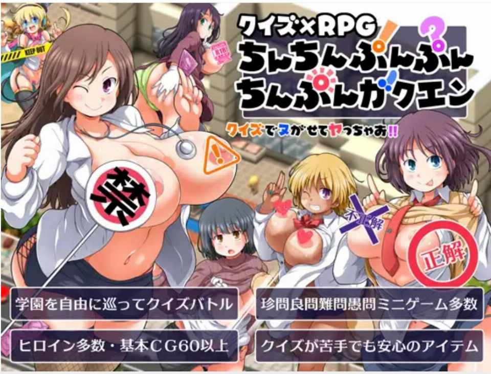 (学园/RPG)(RJ01101098)[ワトサト] クイズ×RPG ちんちんぷんぷんちんぷんガクエン Ver1.20最终更新版[780M]