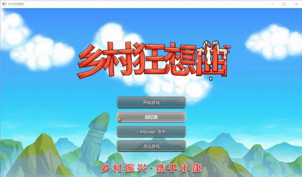 [RPG汉化]乡村狂想曲V1.74STEAM官中步兵版