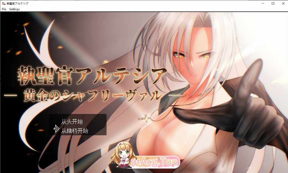 [RPG/AI汉化/换装] 执圣官阿尔特西亚 ─ 黄金的沙弗利瓦尔 +存档[新汉化] [FM/1.54G/百度]