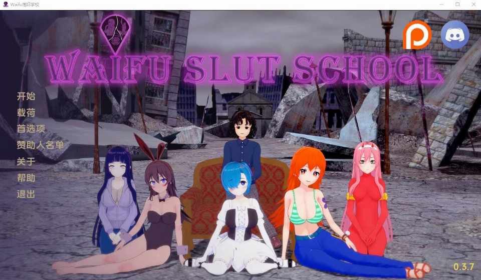 [SLG/汉化][PC+安卓] 外府荡妇学校 荡妇老婆学校 Waifu Slut School v0.3.7 [FM/3.9G/百度]