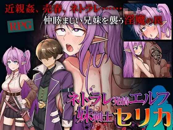 [RPG/AI汉化] 网络出轨发情精灵妹妹剑士塞莉卡~ネトラレ発情エルフ妹剣士セリカ+存档 [785M/飞猫/百度]