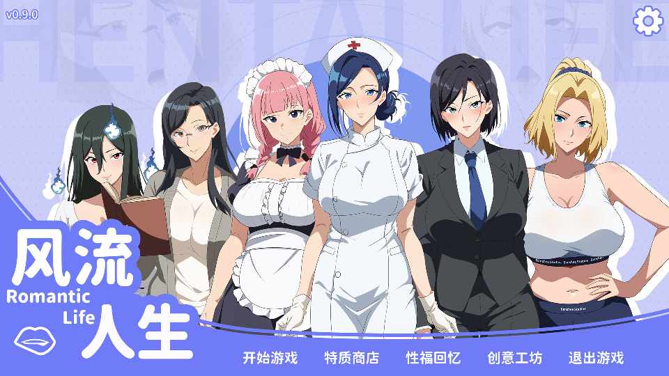 【亚风SLG汉化】动态 风流人生 16658086 官方中文版