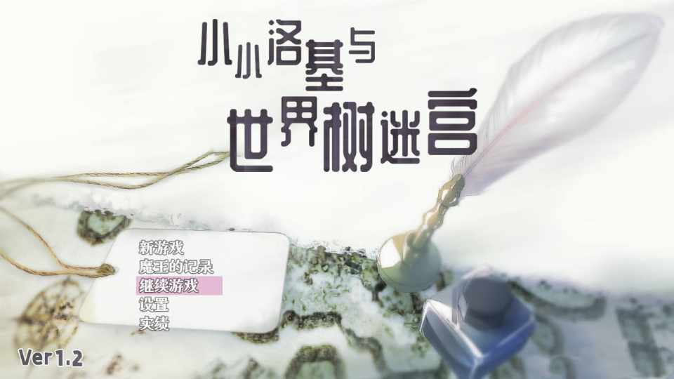 [RPG/无码官中]  [PC+安卓] 小小洛基与世界树迷宫 [2.9G/FM/BD]
