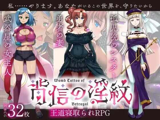 [RPG/AI汉化/PC] NTR背信之淫纹 v1.01 [2.23G] 背信の淫紋