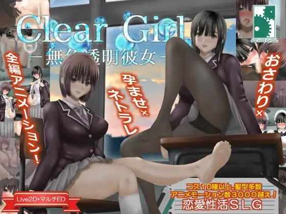 [SLG/精翻汉化/PC] Clear Girlー無色透明彼女ーV1.2 [3.18G]