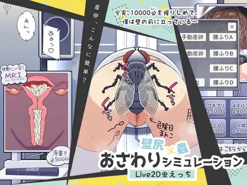 [互动SLG调教动态PC]壁尻×蟲おさわりシミュレーションV1.0机翻汉化