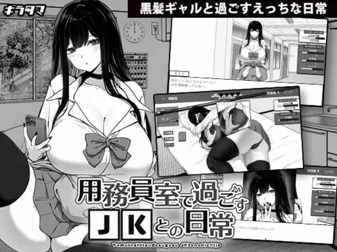 [SLGPCAI汉化]在员工室与JK度过的日常用務員室で過ごすJKとの日常