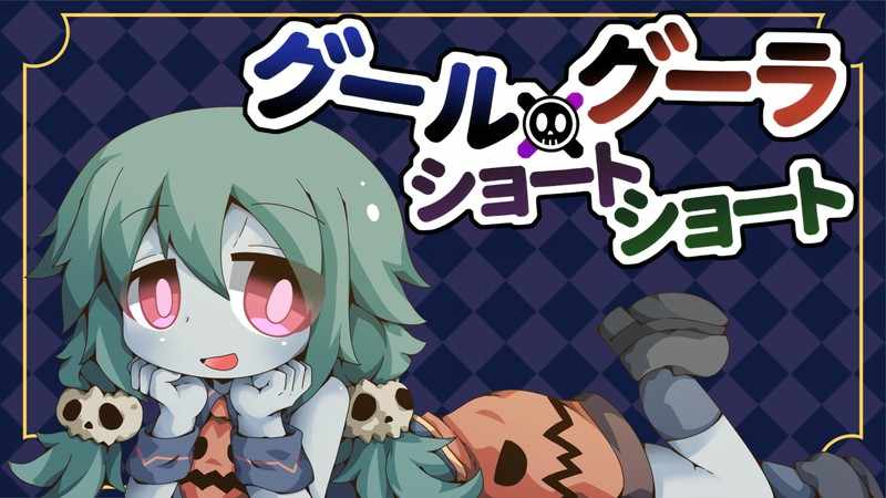 【RPG/汉化】潜行吧！不死者！迷你・短篇