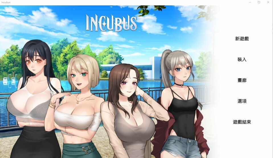 [SLG/无码官中/动态] 恶魔合约-孵化器 Incubus -Build.12065432-1.1.2-官方中文重制修复版 [FM/3G/BD]