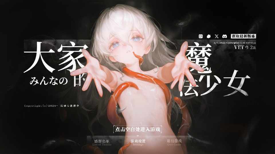 [RPG/官中/PC] 大家的魔法少女 v0.2d [1.3G] Minna no Mahou Shoujo
